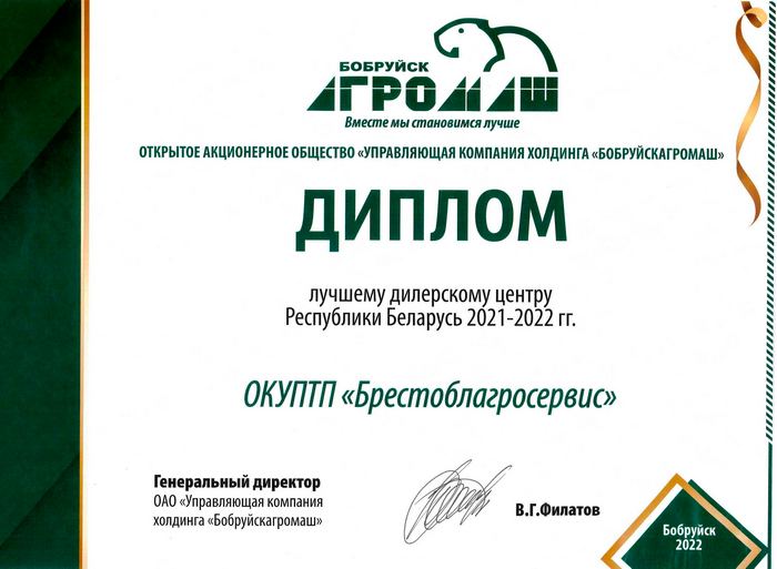 diler bobrujskagromash 2022