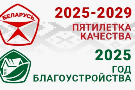 2025-2029 года - Пятилетка качества