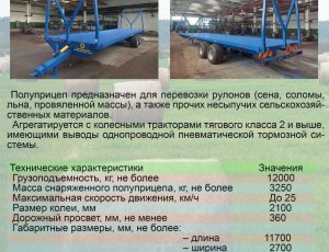 Полуприцеп специальный тракторный ПСТР-12 «Василек»
